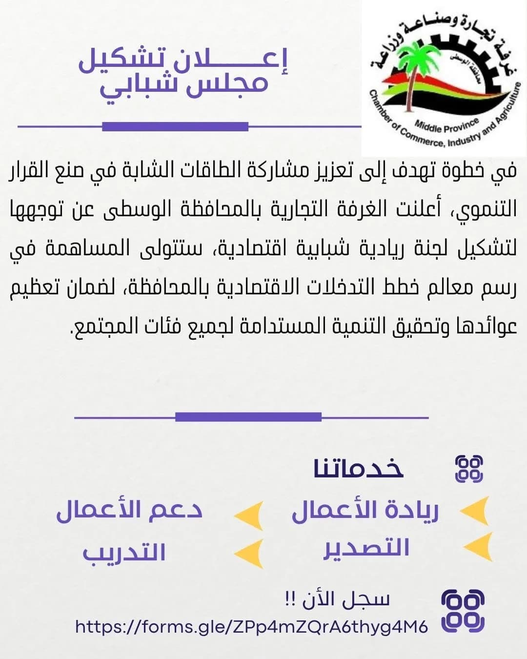 Opening Registration for the Youth Economic Entrepreneurship Committee